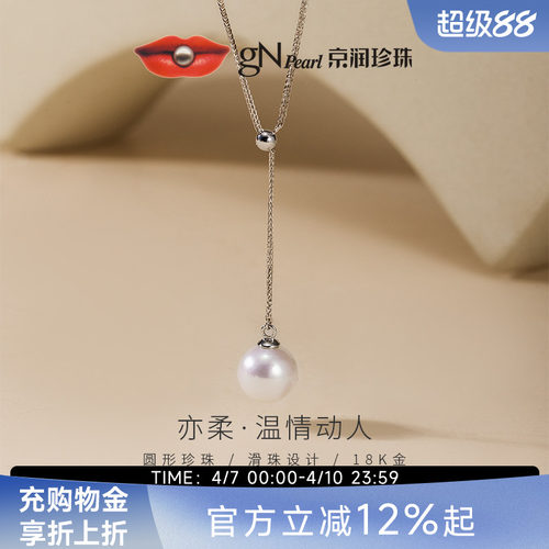 京润淡水珍珠K金可调节项链y字链