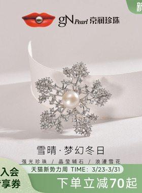 京润珍珠 雪晴珍珠胸针9-10mm雪花西装胸花别针晚宴礼服胸针D