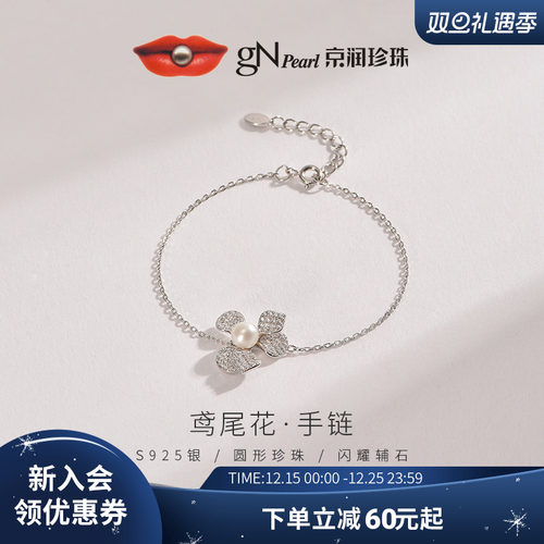 京润鸢尾花银S925淡水珍珠手链