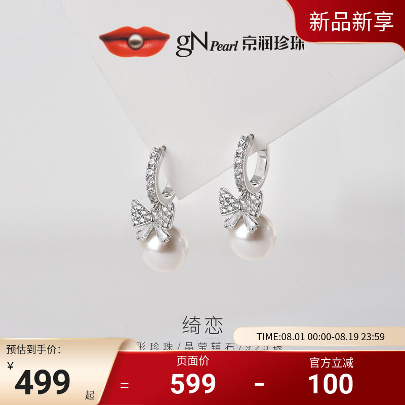 京润珍珠绮恋925银淡水珍珠耳环