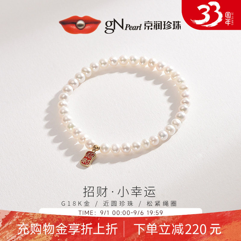 京润天然珍珠18K金手链图片