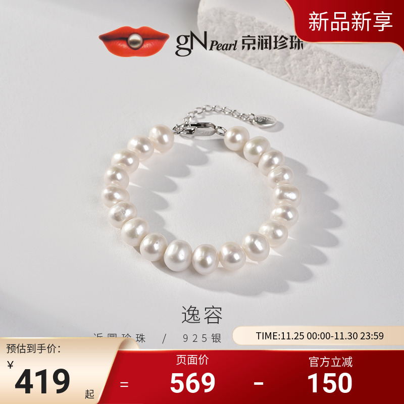 京润天然淡水珍珠大点位珍珠手链