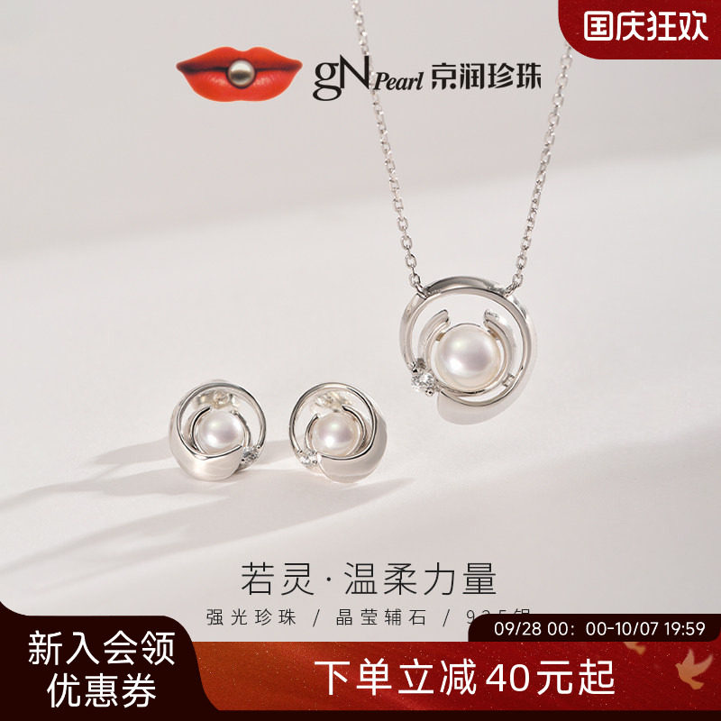 京润珍珠925银淡水珍珠耳钉项链