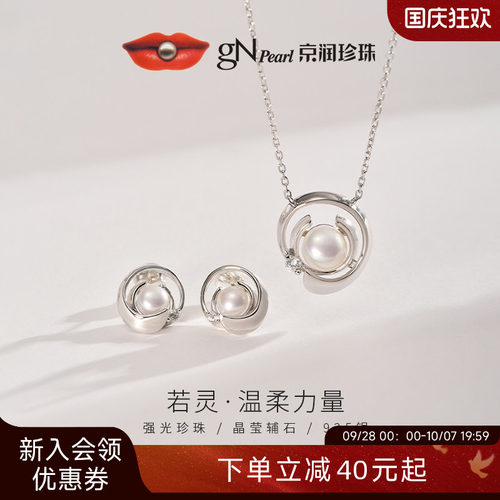 京润珍珠925银淡水珍珠耳钉项链