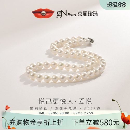 遴选正圆强光 优质珍珠 S925银扣