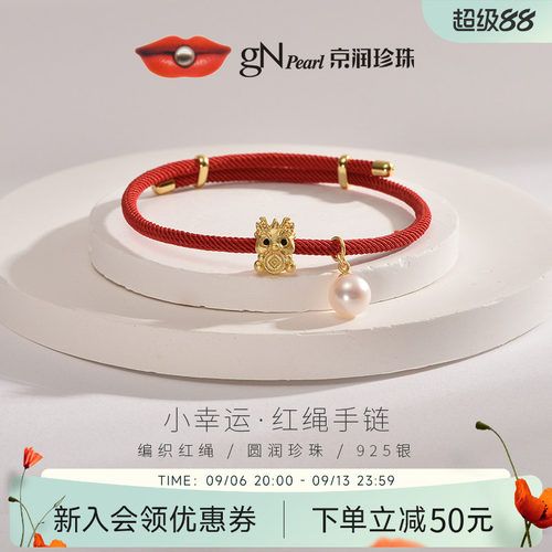 京润吉星福淡水珍珠皮绳手链
