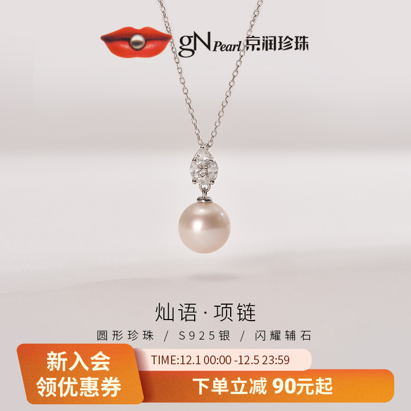 京润银S925圆形淡水珍珠吊链灿语