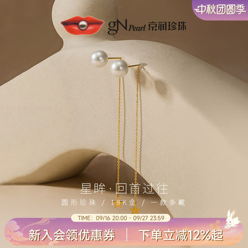 京润18K正圆天然淡水珍珠耳环女