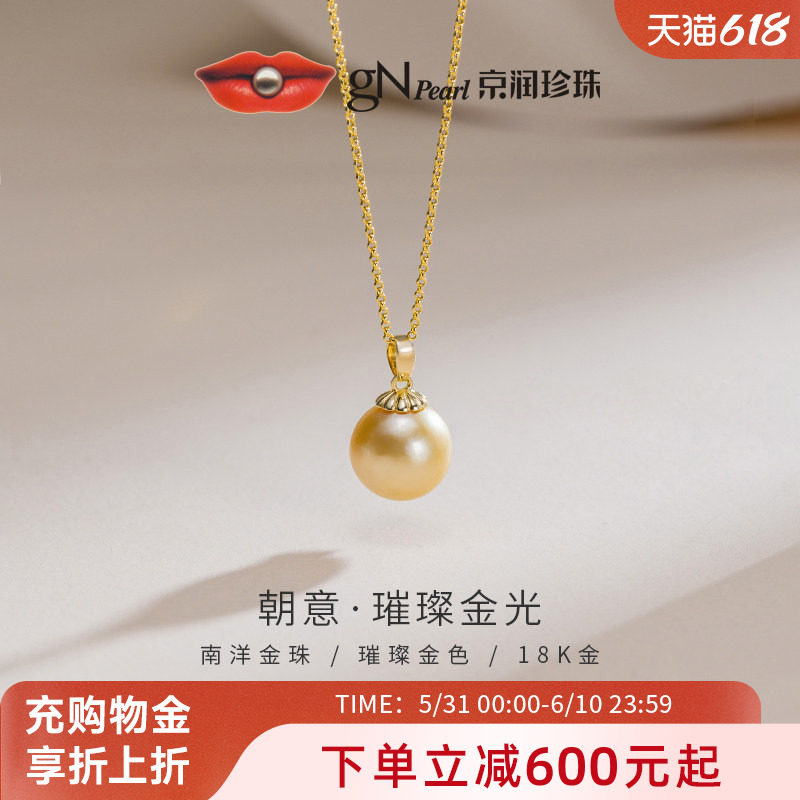 京润珍珠 朝意18K金南洋海水珍珠吊坠10-11mm金黄色单珠项链女D