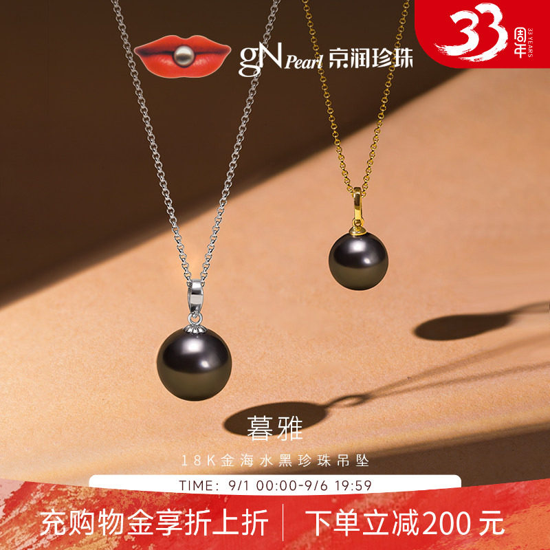 京润暮雅18K金海水珍珠吊坠大溪地珍珠项链轻奢高级感礼物送女友