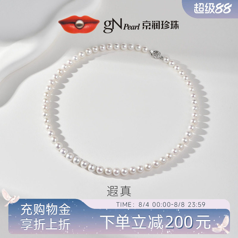 京润珍珠遐真S925淡水珍珠项链百搭全珠颈链轻奢珠宝礼物送女友D