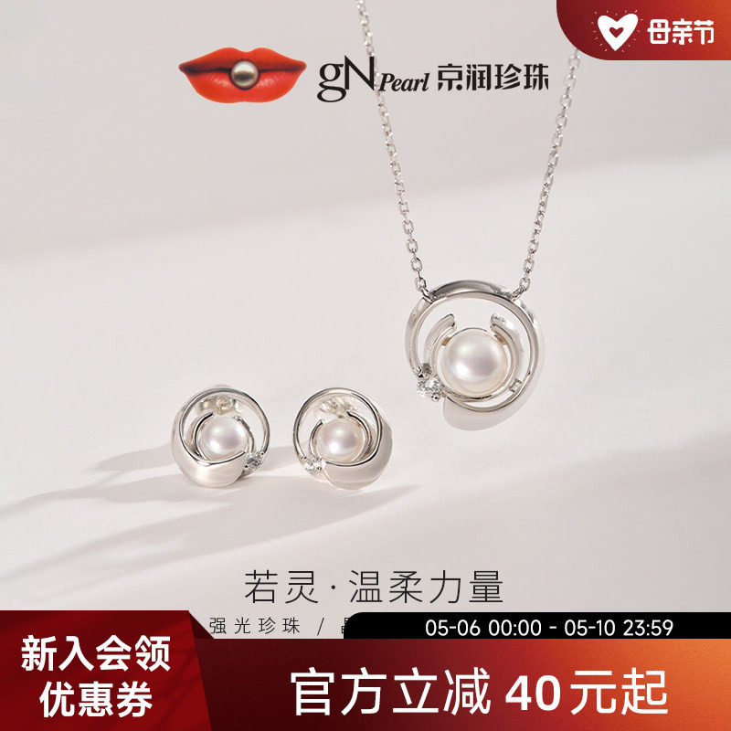 京润珍珠 若灵925银淡水珍珠耳钉项链5-8mm白色通勤百搭生日礼物D