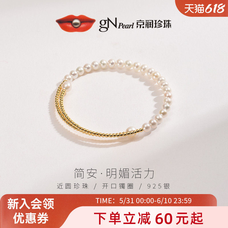 京润珍珠 简安925银天然淡水珍珠手镯4-6mm近圆形白色珍珠首饰女P