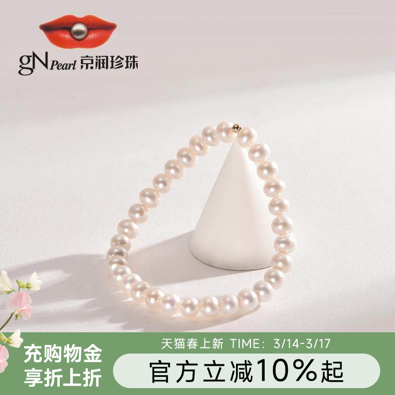 【品牌推荐】京润珍珠远思18K金5.3-6.3mm近圆白色珍珠简约手链女