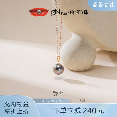 京润珍珠海水黑珍珠18K金吊坠