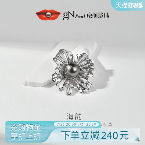 京润海韵圆形大溪地海水珍珠胸针