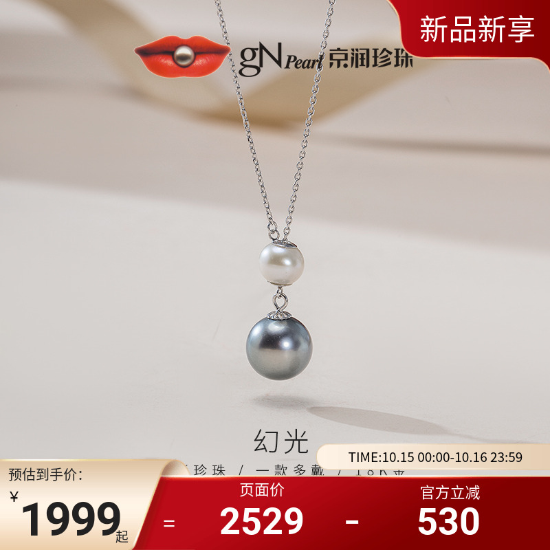 京润18K大溪地海水/淡水珍珠项链