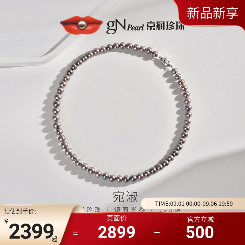 京润珍珠 宛淑925银淡水珍珠项链6.3-7.3mm粉紫近圆形礼物送女友图片
