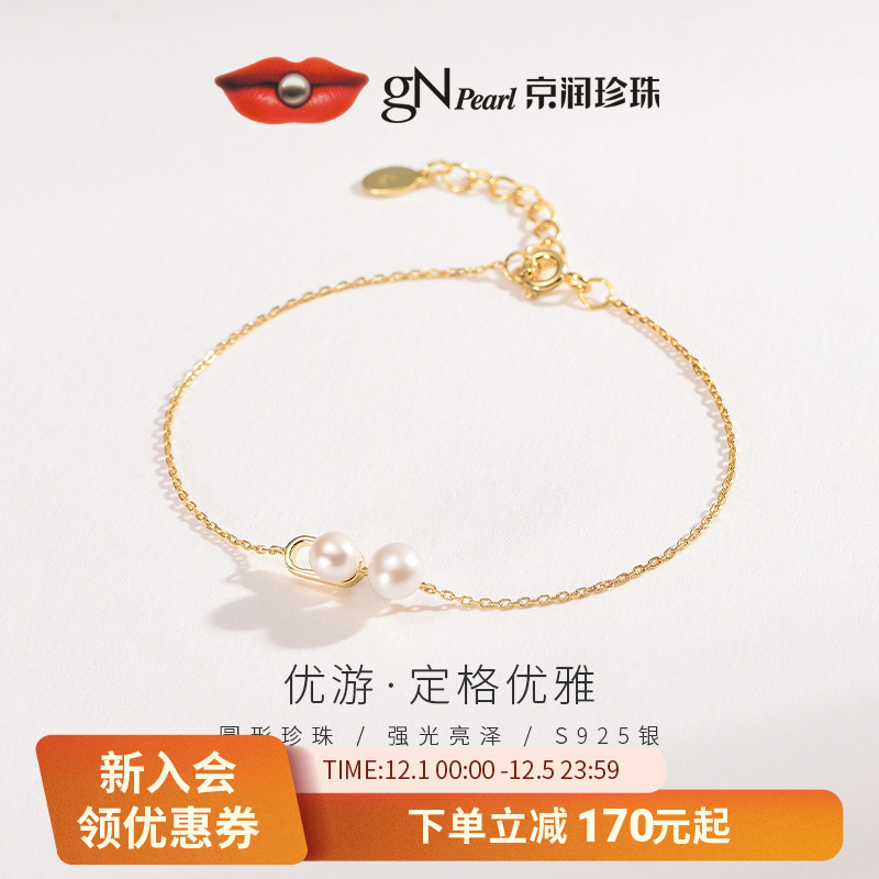 京润银S925淡水珍珠手链