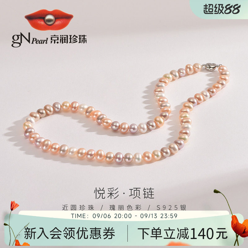 京润珍珠悦彩S925银淡水珍珠项链5.3-8mm强光粉色/粉紫色项链女D