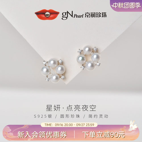 京润银S925圆形淡水珍珠耳钉星研