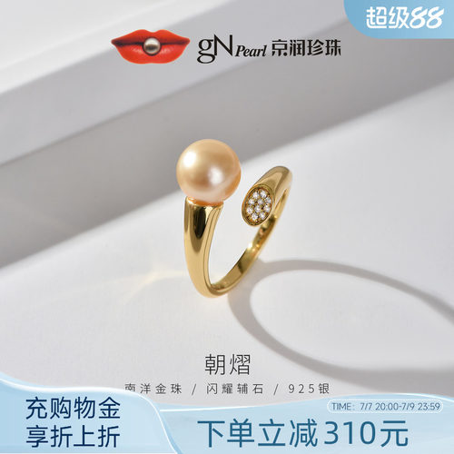 京润朝熠南洋金珠海水珍珠戒指9-10mm金黄色圆形珍珠925银开口戒D