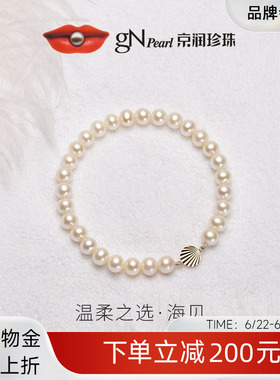 京润珍珠 海贝18K金淡水珍珠手链6-7mm白色圆形轻奢手链珠宝女A