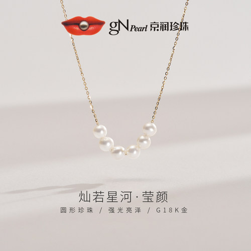 京润18K金圆形baby珠微笑锁骨链
