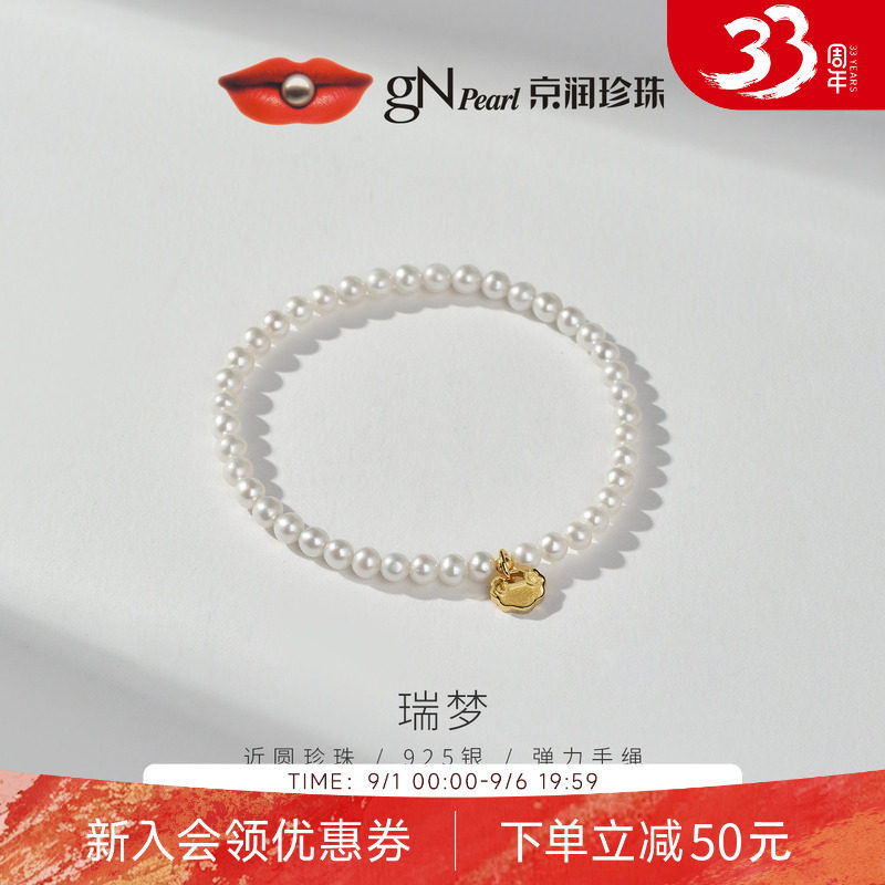 京润淡水珍珠手链祥云设计款图片