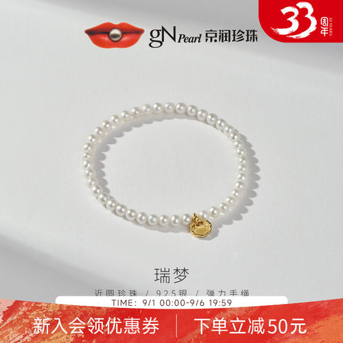 京润淡水珍珠手链祥云设计款