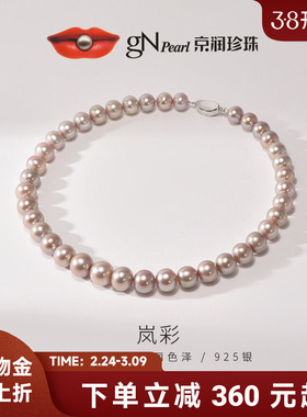 京润珍珠 岚彩925银淡水有核珍珠珍珠圆形优雅粉紫色珍珠项链女D