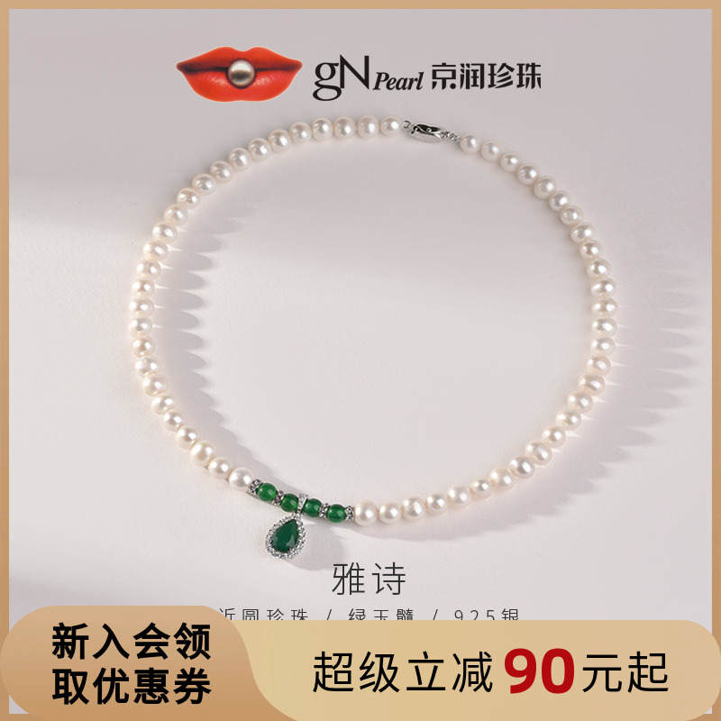 京潤碧璽淡水珍珠全珠鏈節日禮物