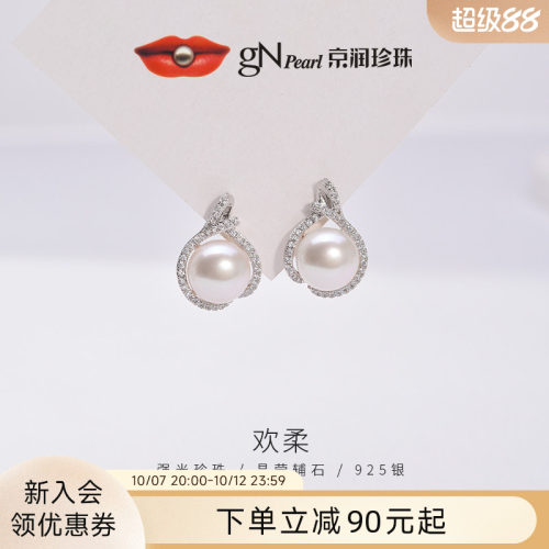 京润欢柔S925银淡水珍珠耳钉女