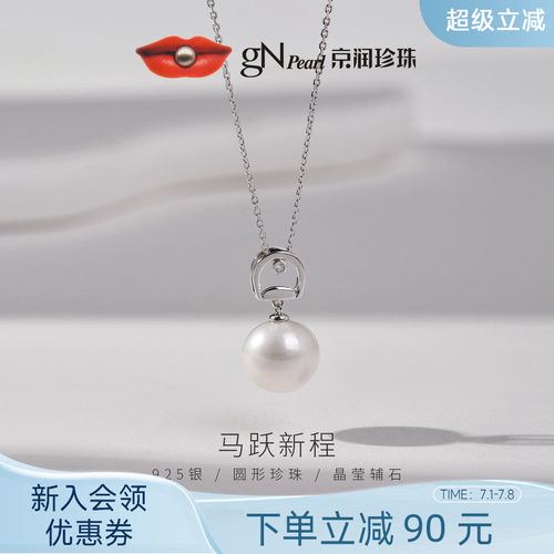 京润天然淡水珍珠强光项链