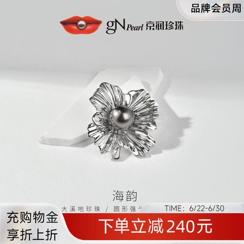 京润海韵圆形大溪地海水珍珠胸针