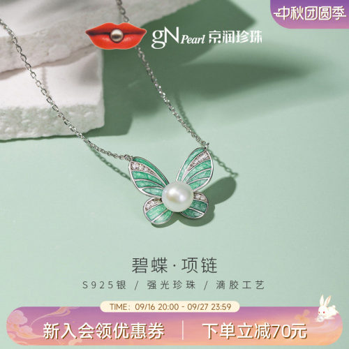 京润碧蝶925银淡水珍珠项链