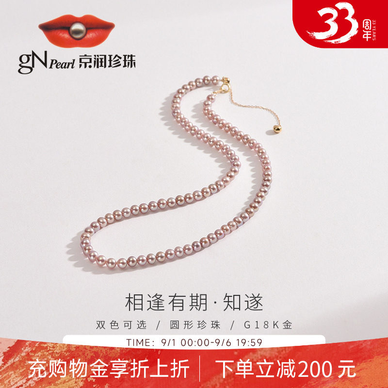 京润G18K金淡水珍珠圆形项链知遂图片