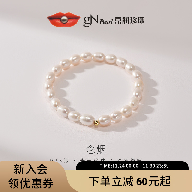 京润念烟淡水珍珠手链生日礼物