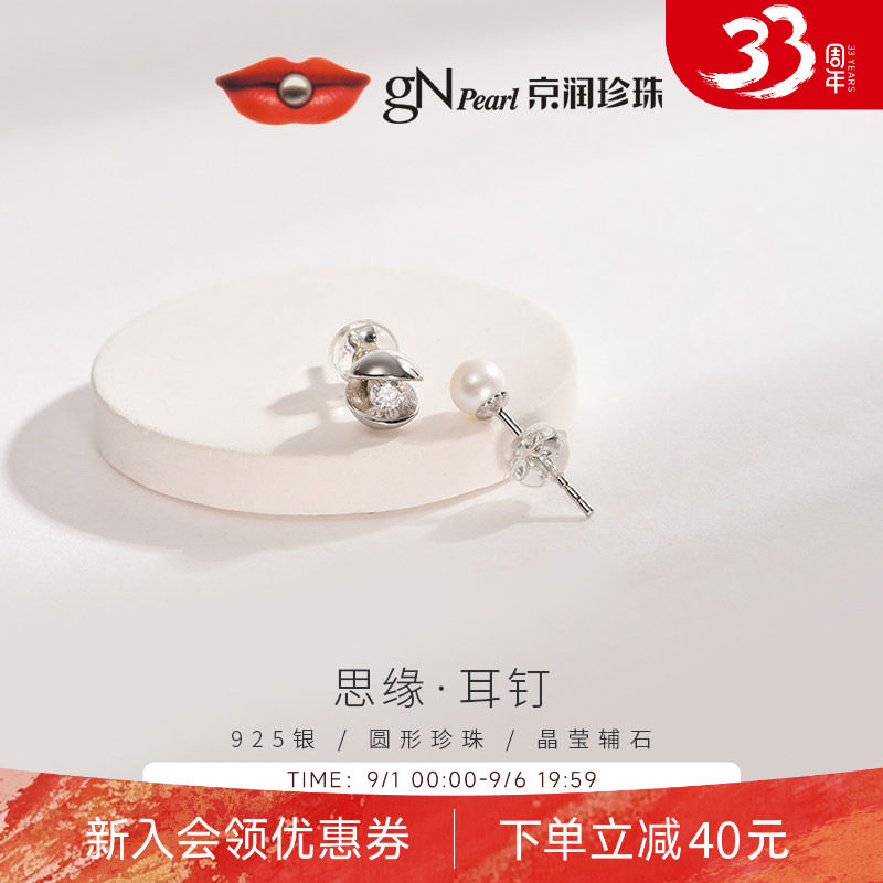 京润925银淡水珍珠耳钉图片