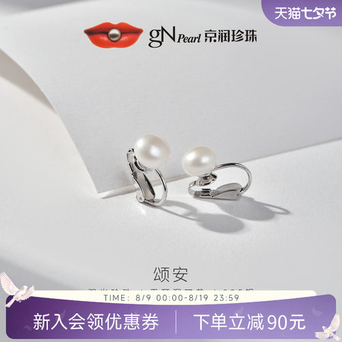京润淡水珍珠无耳洞耳夹款耳饰女