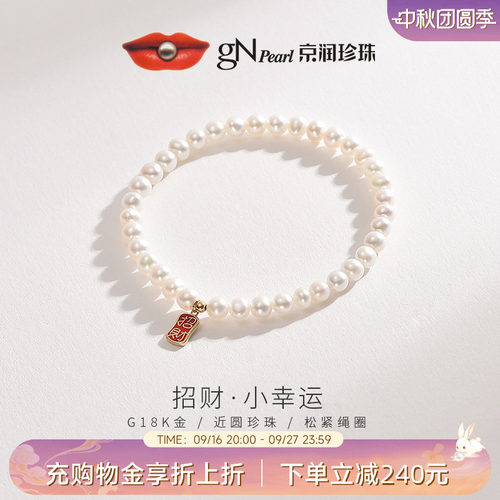 京润天然珍珠18K金手链