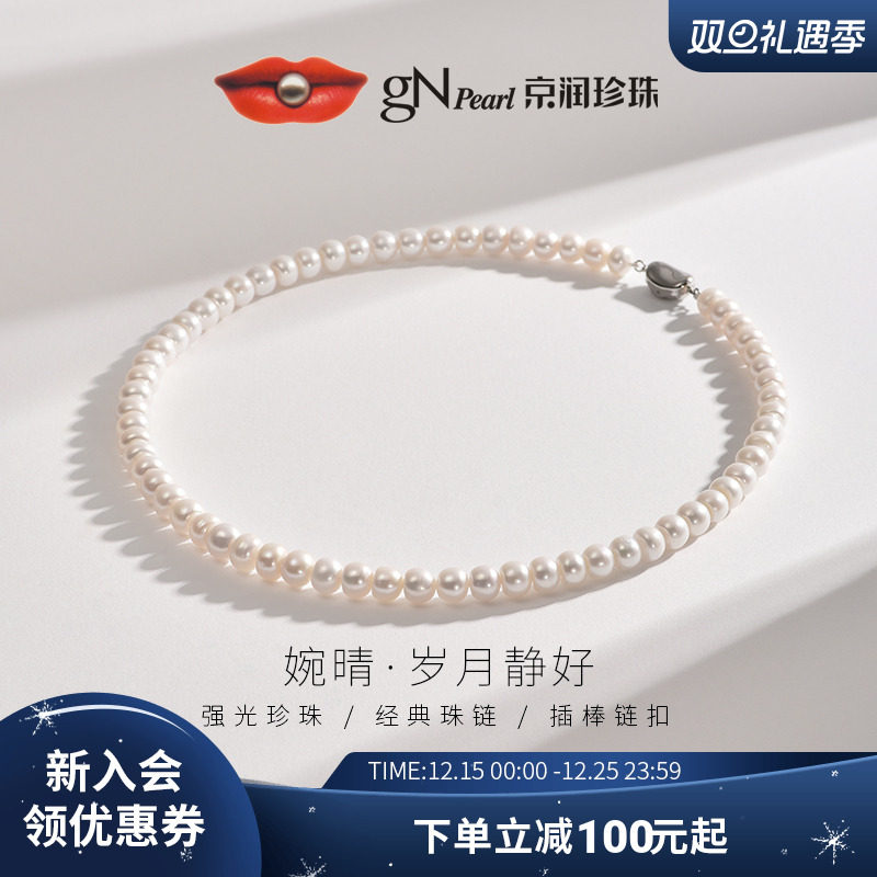 京润珍珠婉晴淡水珍珠项链5.3-6.3mm馒头形全珠项链简约百搭珍珠