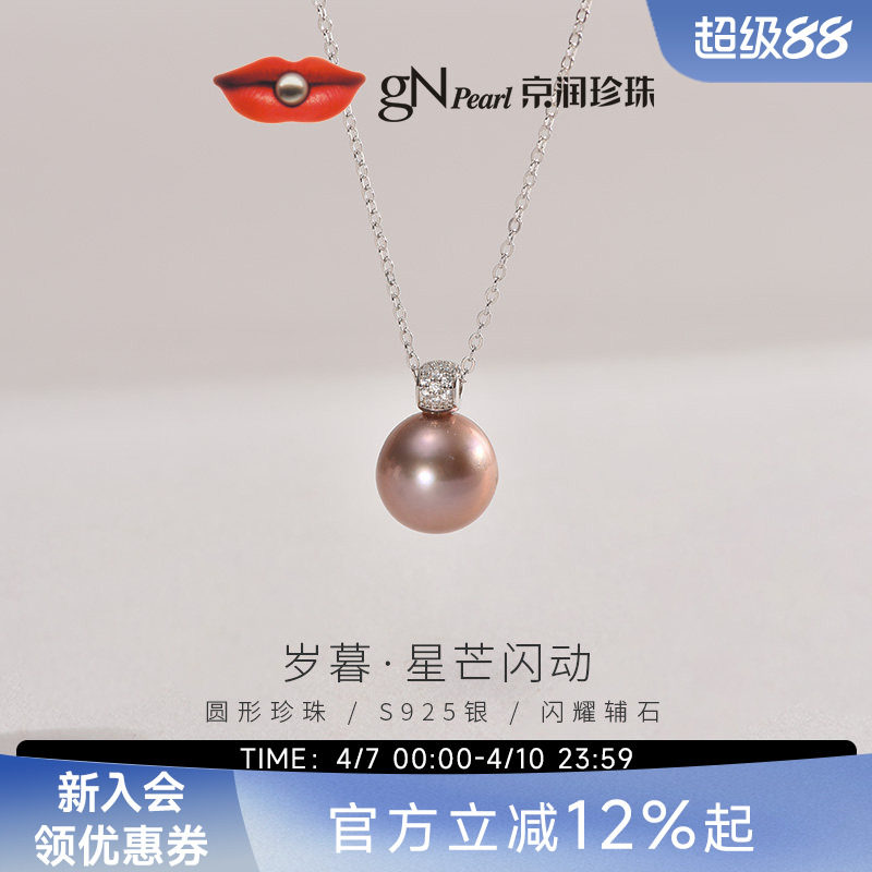 京润岁暮银淡水有核珍珠吊链11-12mm粉色圆形项链生日礼物送女友D