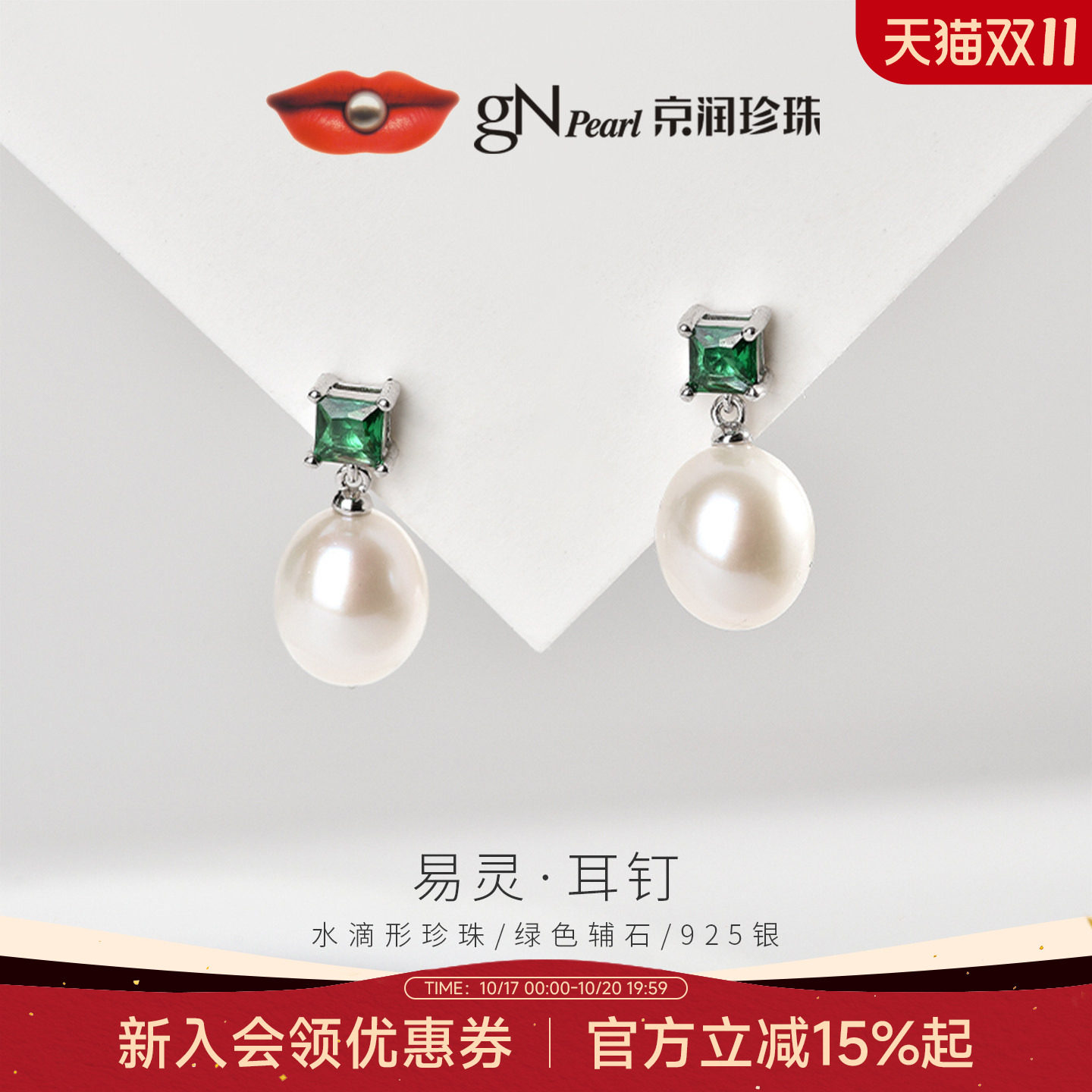 京润珍珠925银淡水珍珠耳钉