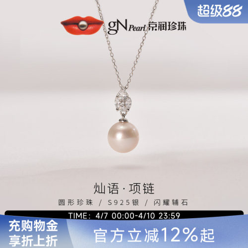 京润银S925圆形淡水珍珠吊链灿语