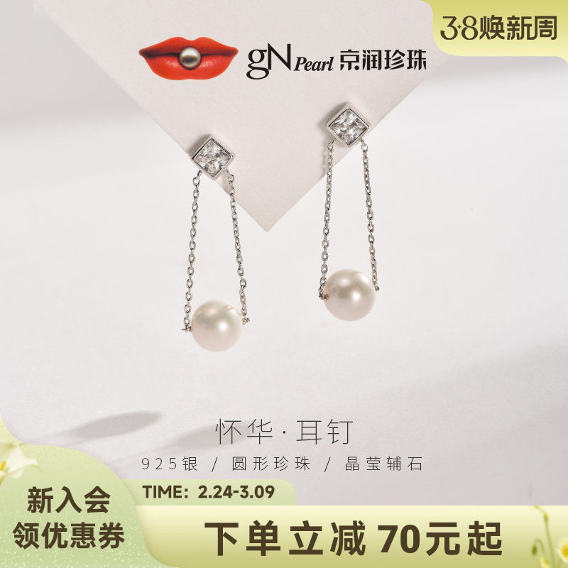 京润珍珠怀华S925银天然淡水珍珠耳钉7-8mm圆形通勤珍珠耳饰女D