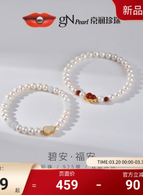 京润珍珠 碧安925银淡水珍珠手链5.0-6.0mm近圆形白色珠宝礼物女D