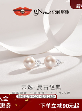 京润珍珠云逸淡水有核珍珠耳钉10-11mm圆形大颗珍珠耳饰生日礼物P