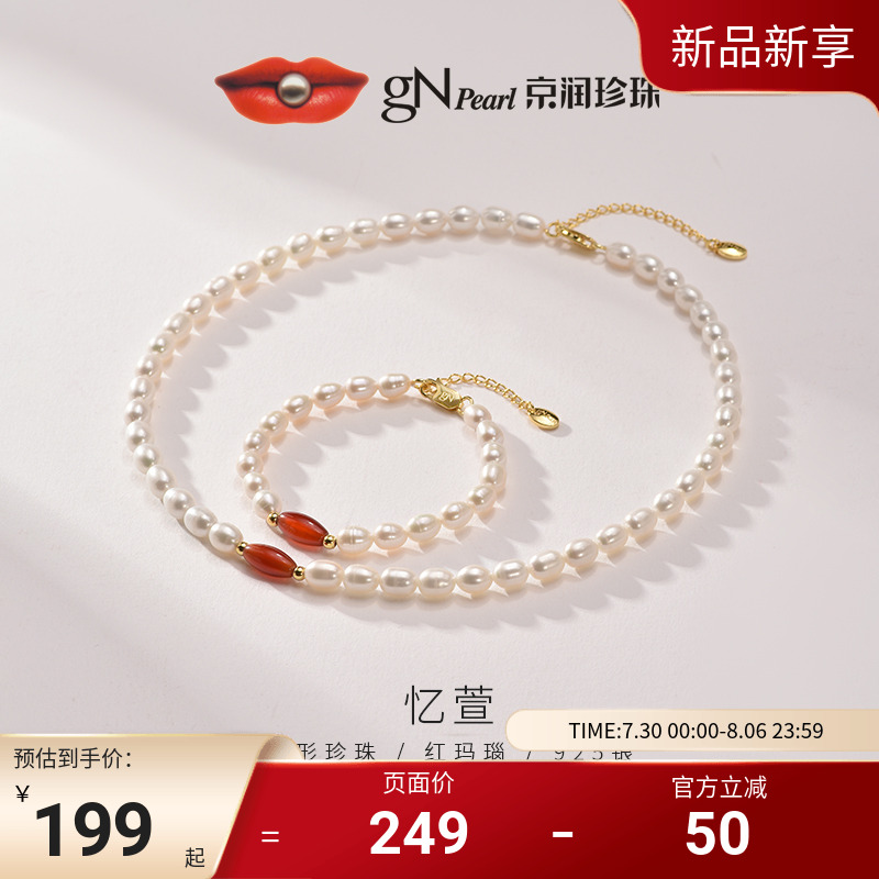 京润玛瑙套装淡水珍珠项链手链