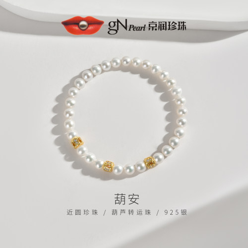 京润珍珠葫安925银淡水珍珠手链5-6mm白色近圆形时尚百搭配饰D